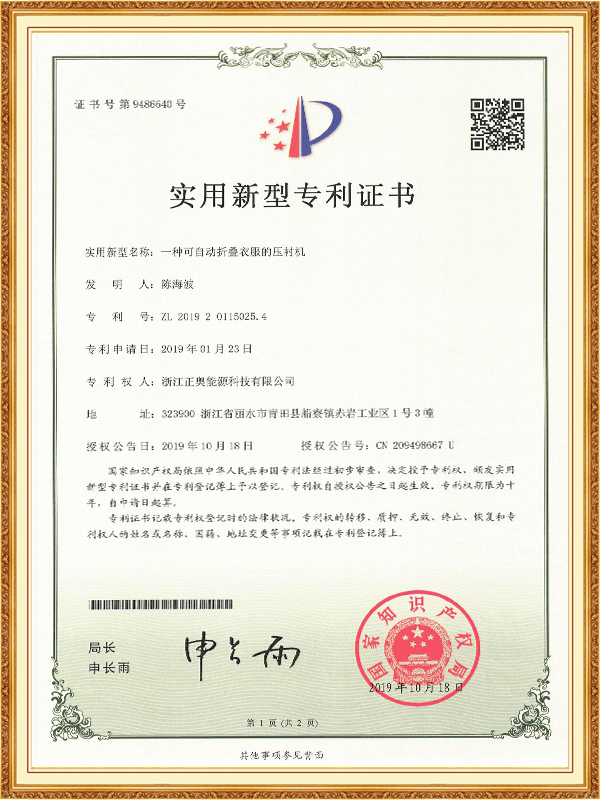 實(shí)用新型專利證書