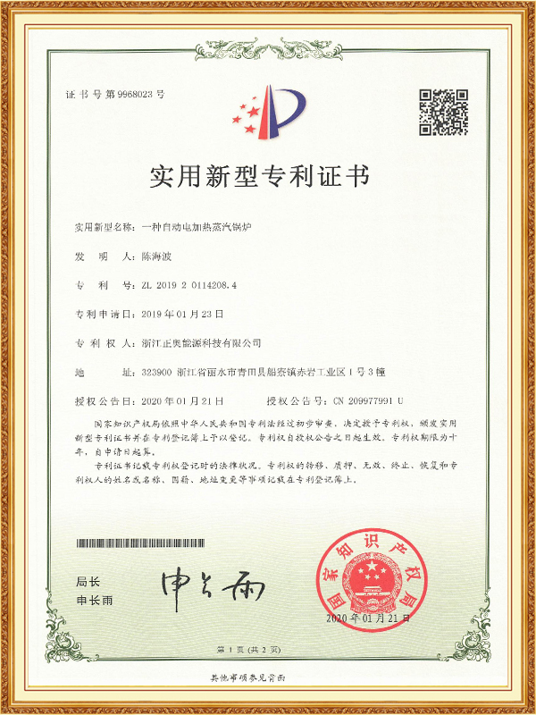 實(shí)用新型專利證書