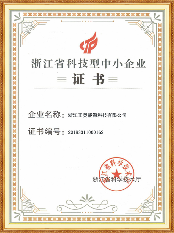 浙江省科技型中小企業(yè)證書