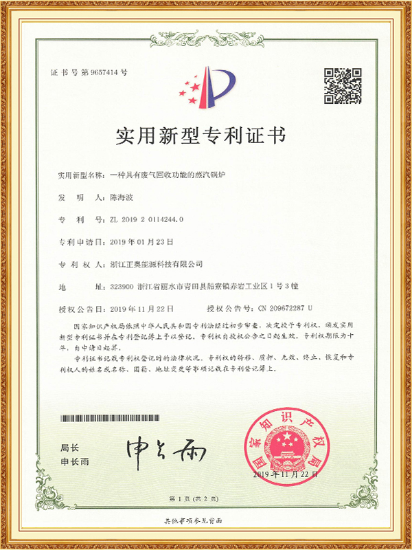 實(shí)用新型專利證書