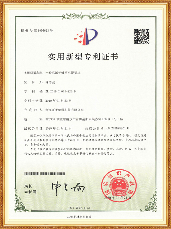 實(shí)用新型專利證書