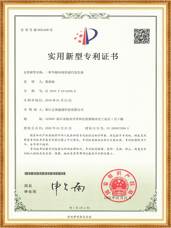 實(shí)用新型專利證書
