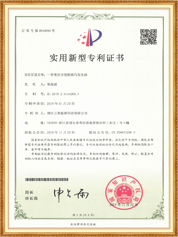 實(shí)用新型專利證書
