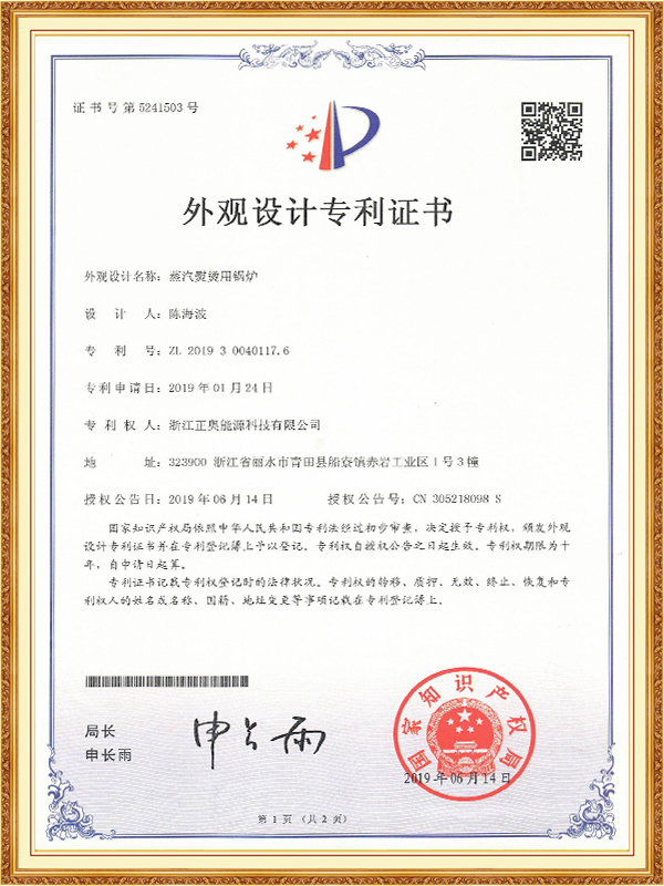 外觀設(shè)計(jì)專利證書
