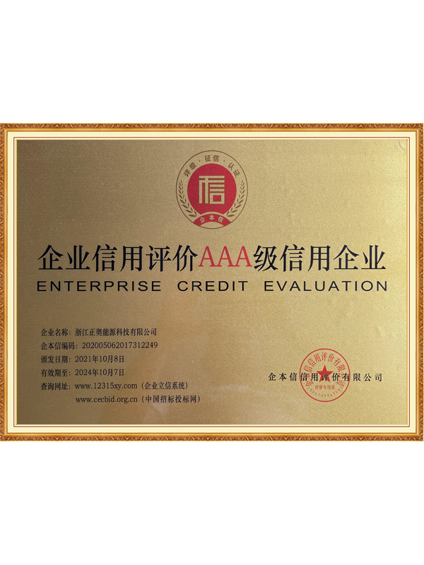 企業(yè)信用評(píng)價(jià)AAA級(jí)信用企業(yè)